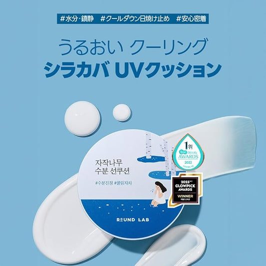 Round Lab – Birch Moisturizing Sun Cushion SPF 50+, PA++++ 15g